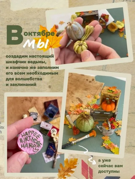 Кукольная миниатюра. Творческий клуб. Подписка VK Donut. Октябрь 2024 (Светлана Кузьменко)