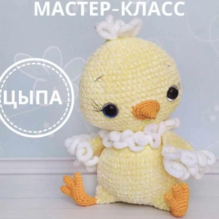 Плюшевая Цыпа (Елена Лапехина)