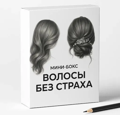 [Ellen Art] Мини-бокс Волосы без страха (Эллен Арт)