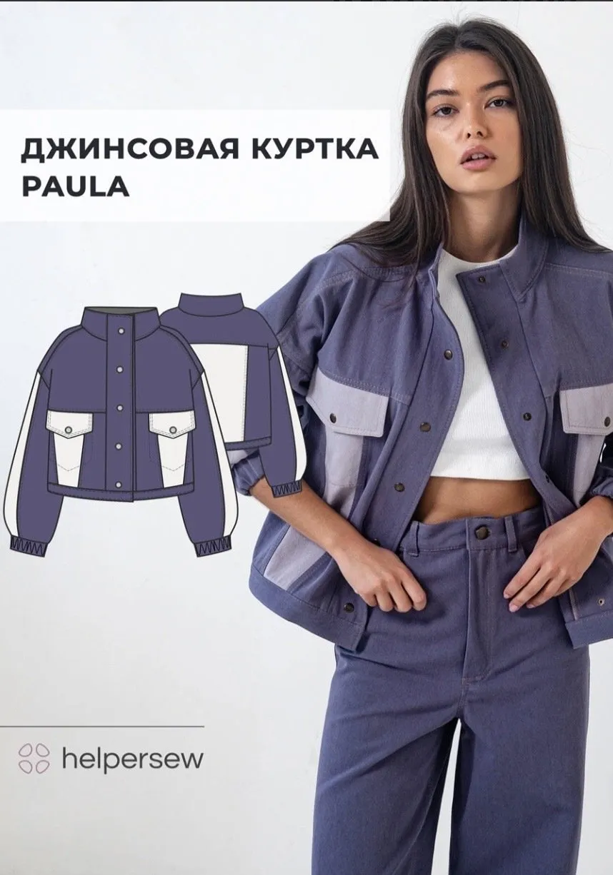 [Helpersew] Куртка Paula. ОГ 80-104 рост 164