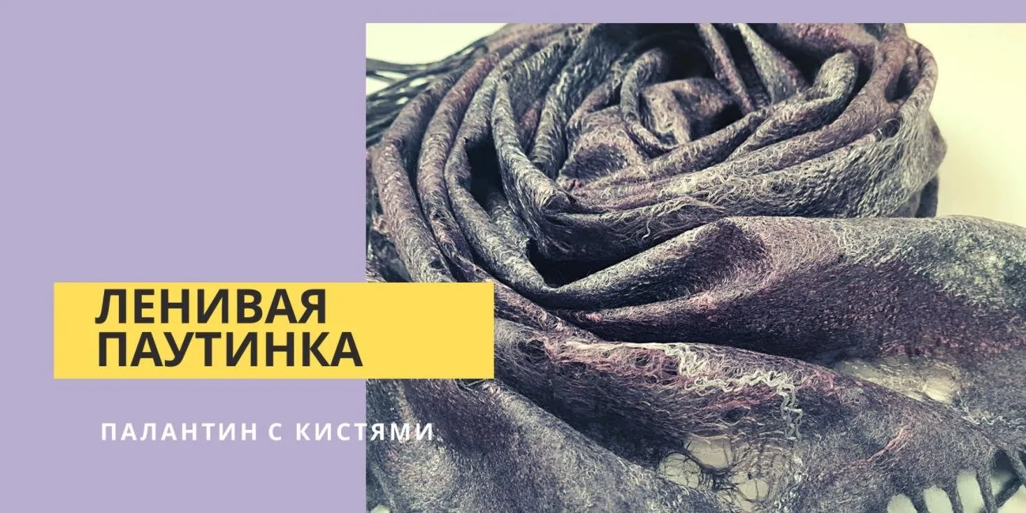 Ленивая паутина (Наталья Король)