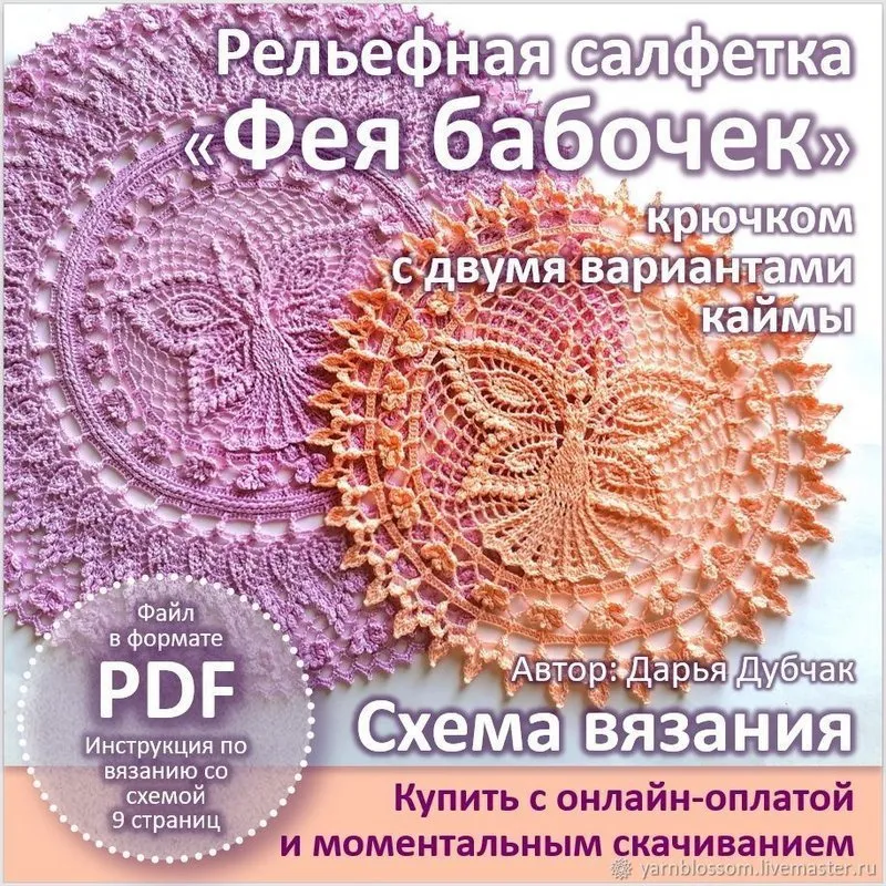 Рельефная салфетка Фея бабочек (Дарья Дубчак)