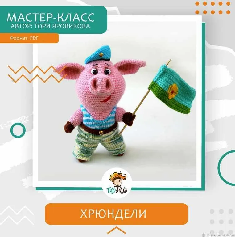 Хрюндели, игрушка свинка моряк вдв (Тори Яровикова)