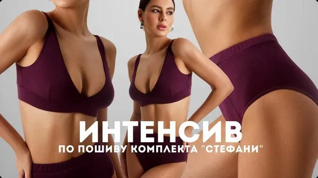 [lekalolingerie] Интенсив по пошиву комплекта Стефани (Марина Хмель)