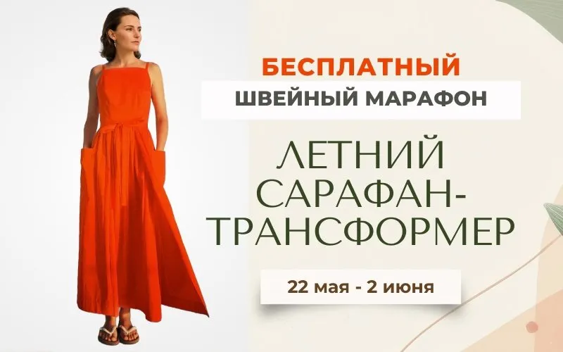 [Italiana School] Летний сарафан-трансформер (Лейсан Тухбатуллина)