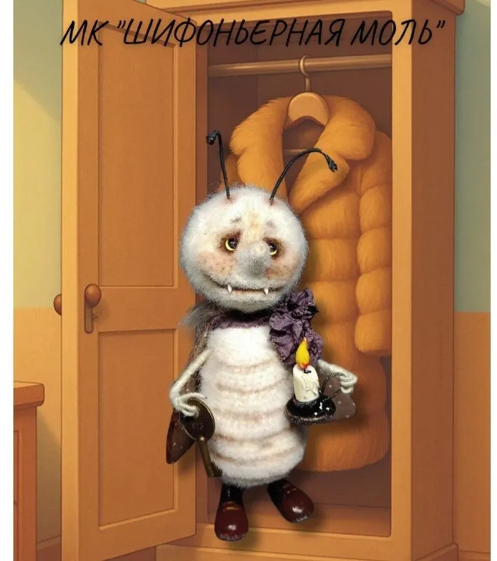 Шифоньерная моль (Валентина Манаева)