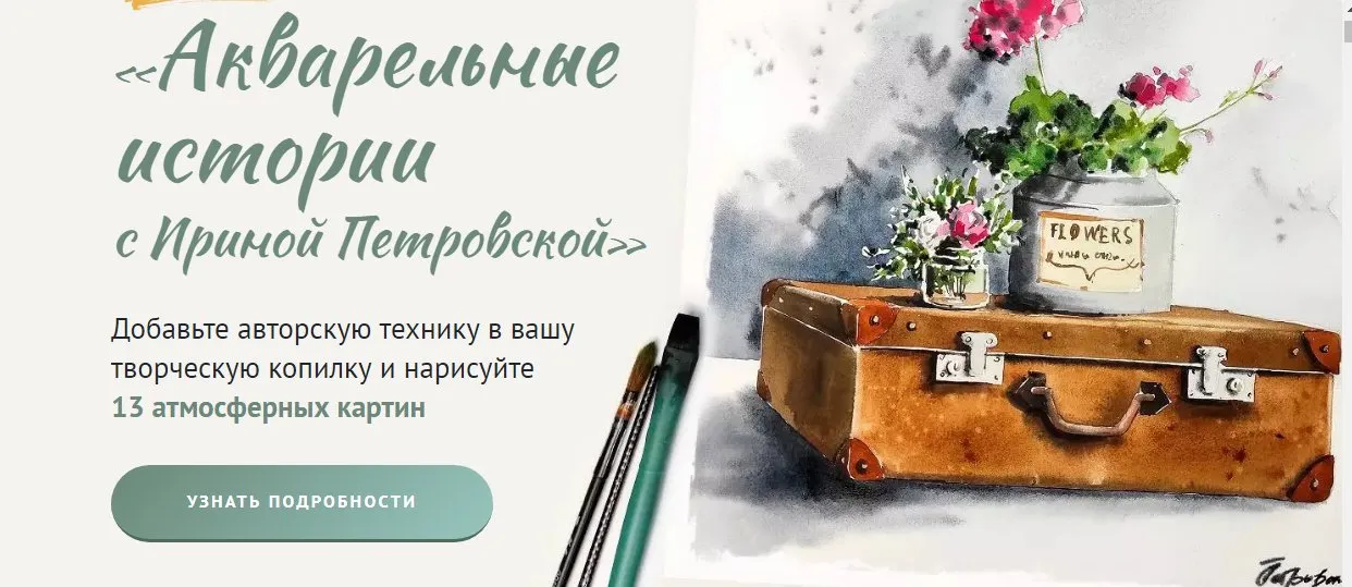[Sobaka Risovaka] Акварельные истории. Тариф Рисую сам (Ирина Петровская)