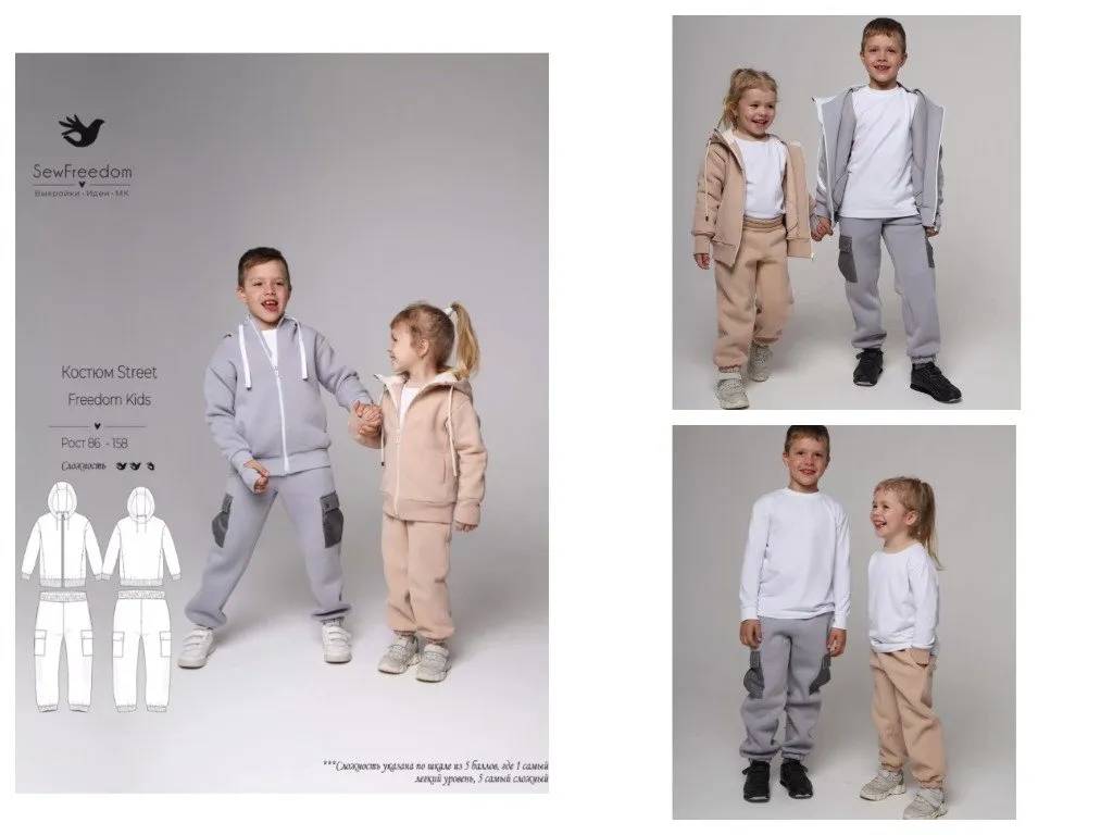 [SewFreedom] Костюм Street Freedom Kids. Размеры 86-158. Рост 86-158 (Анна Арестова)