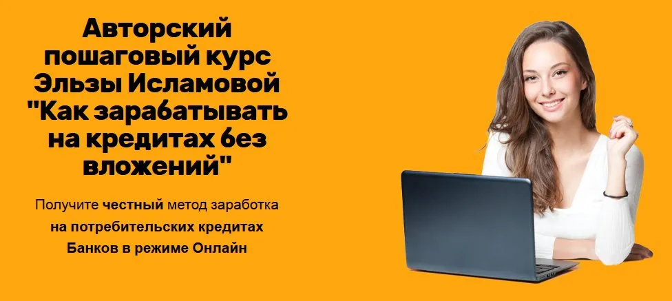 [Glopart] Как зарабатывать на кредитах без вложений. Тариф «Vip» (Эльза Исламова)