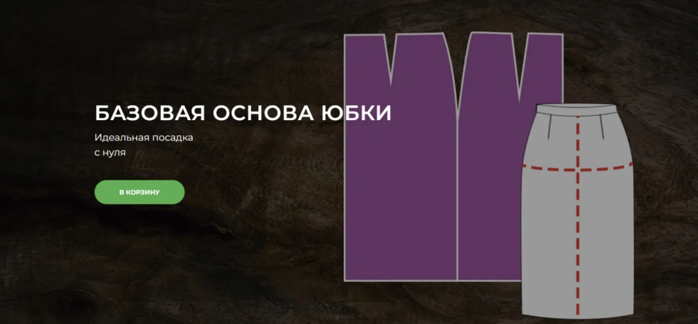 Базовая основа юбки (Александра Вашукова)