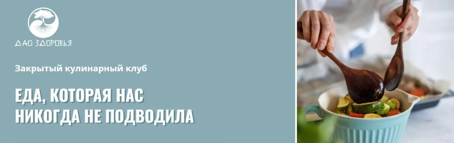 [Дао здоровья] Еда, которая нас никогда не подводила. Месяц 2 (Марина Гарбузова)