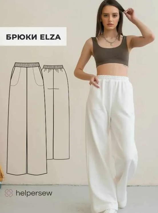 [Helpersew] Брюки Elza. Размер ОБ 102. Рост 170