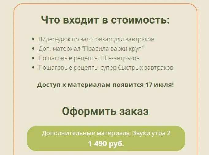 [Welldone] Дополнительные материалы Звуки утра 2 (Маша Шелушенко)