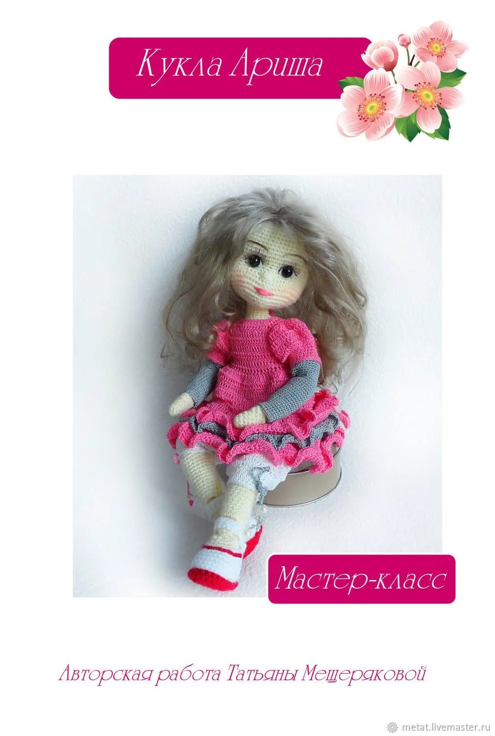 Кукла Ариша (Татьяна Мещерякова)