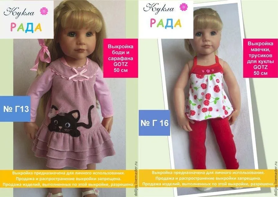 [Кукла Рада] Выкройка сарафана и боди для куклы Gotz 50 см (Елена Кропочева)