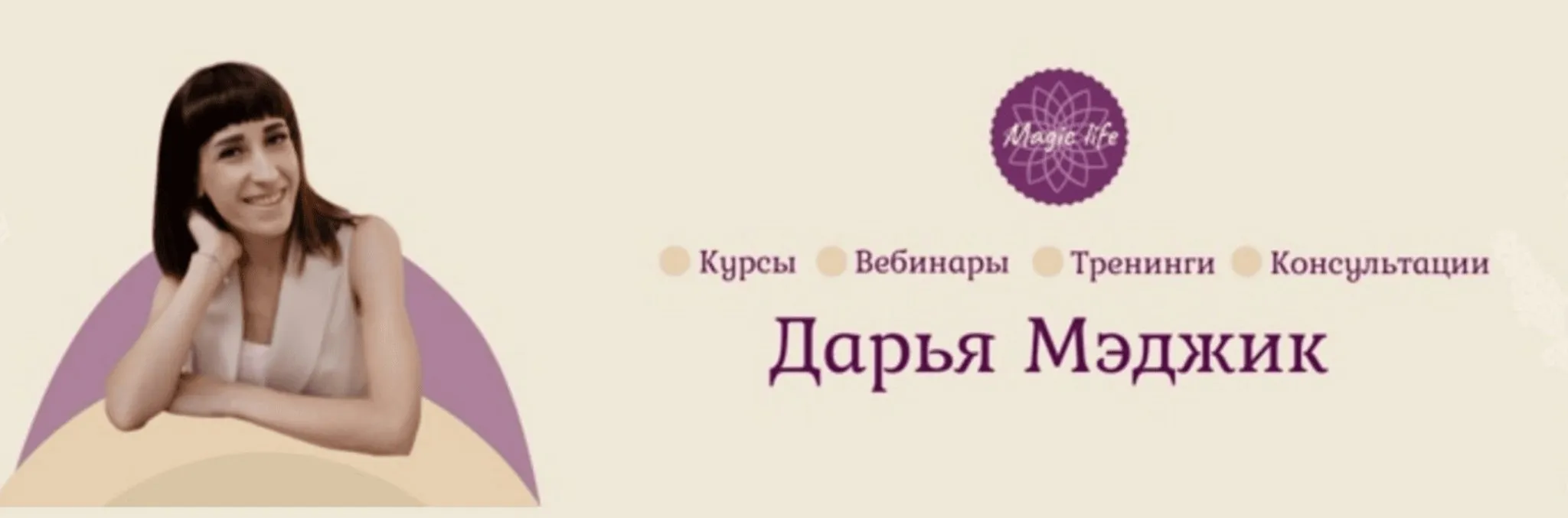 [Reiki] Рейки Вторая Половинка (Дарья Мэджик)