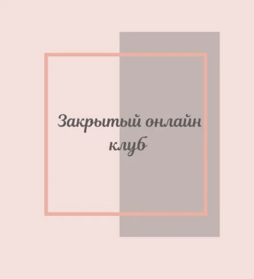 Клуб «Фасциальная Инженерия» - Тело (Светлана Афанасьева)