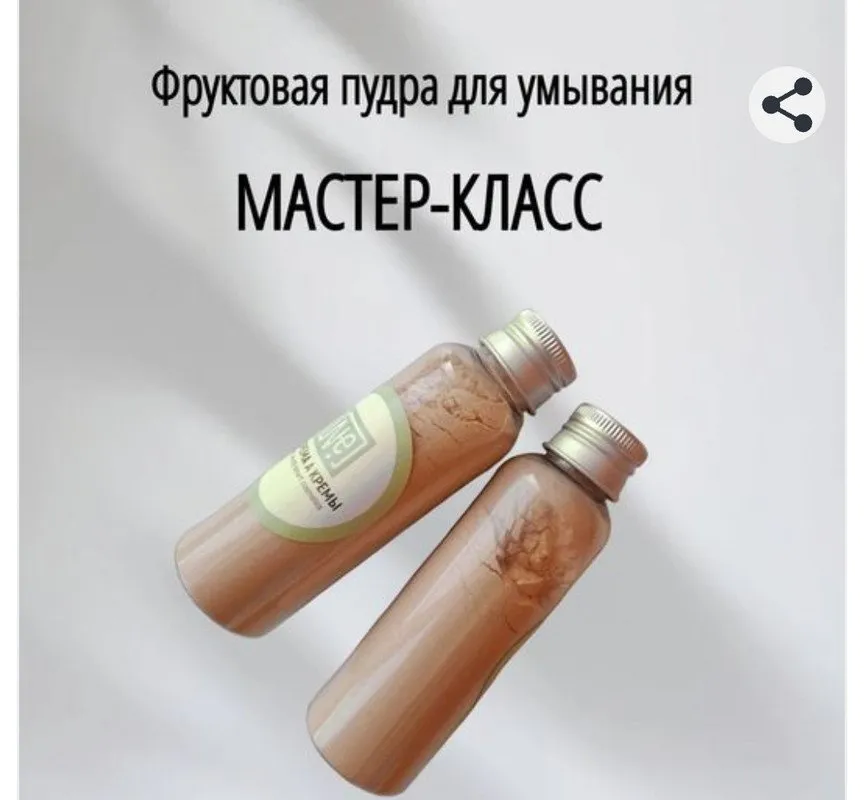 [Не крема а кремы] Фруктовая пудра для умывания