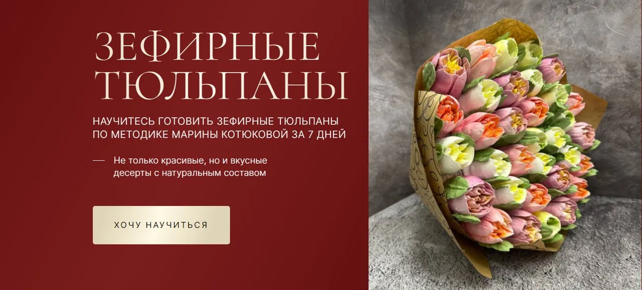 [svoia_ferma] Зефирные тюльпаны. Тариф С обратной связью (Марина Котюкова)