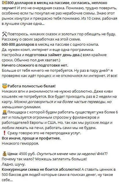 800 долларов в месяц на пассиве.
