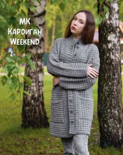 [olga_shkineva_] Кардиган Weekend (Ольга Шкинёва)