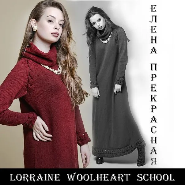 Мастер-класс ЕЛЕНА ПРЕКРАСНАЯ (Lorraine Woolheart)