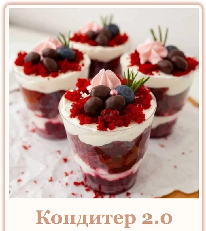 Авторский клуб Кондитер 2.0. Сентябрь 2025 (Надежда Такташкина)