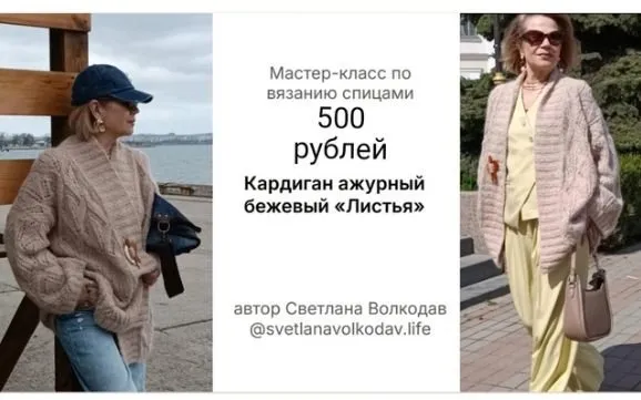 Кардиган ажурный бежевый Листья (Светлана Волкодав)