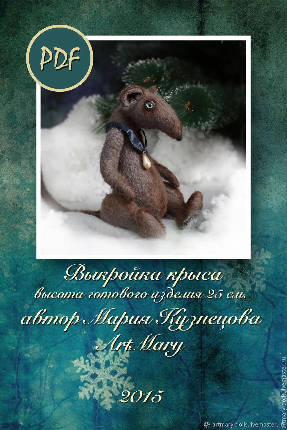 [artmary] PDF Выкройка крыса Герда (Мария Кузнецова)