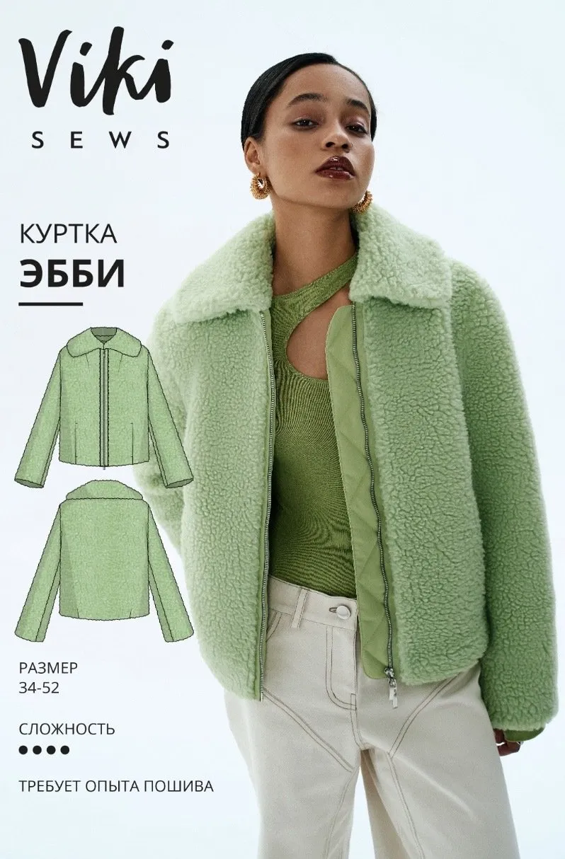 [Vikisews] Куртка Эбби. Размеры 34-52. Рост 162-168 (Вика Ракуса)