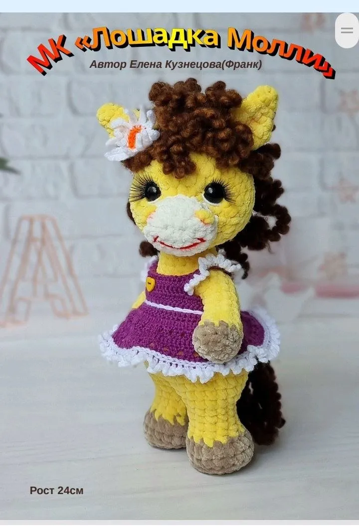 Лошадка Молли (Елена Кузнецова, Елена Франк)