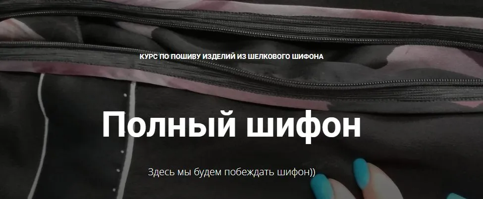 [platyushko] Полный шифон (Ольга Петрова)