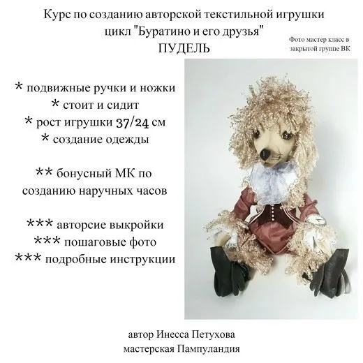 [Пампуландия] Курс Пудель. Цикл «Буратино и его друзья» (Инесса Петухова)