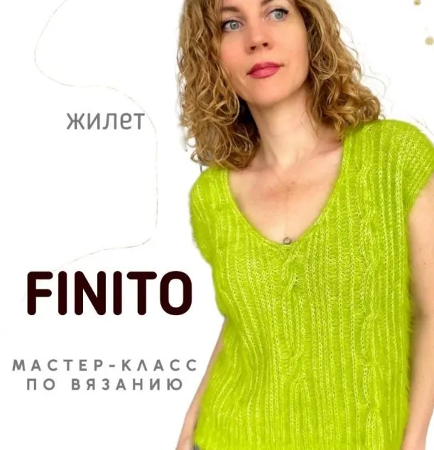 [Siamo] Жилет Finito (Елена Смирнова)
