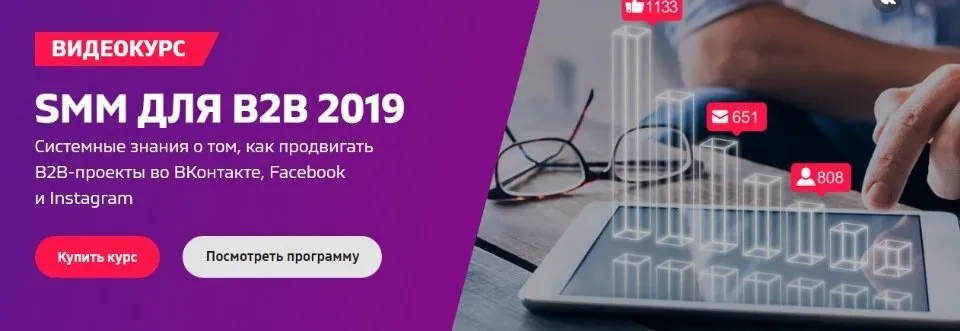 SMM для B2B 2019 (Андрей Гавриков, Анна Тыщенко, Анатолий Рус, Елена Коварская, Сергей Федюнин)