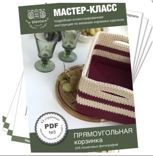 Прямоугольная Корзинка (Slavox)