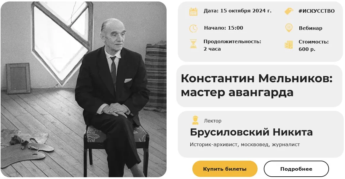 [Умные люди] Константин Мельников: мастер авангарда (Никита Брусиловский)