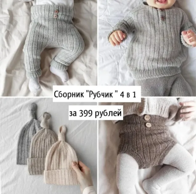 [mimi.knitting] Сборник Рубчик 4 в 1 (Наталья Гизамова)