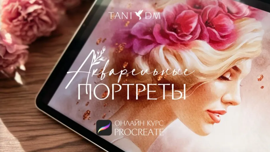 [Tani Dm School] Акварельные портреты (Татьяна Дмитриева)