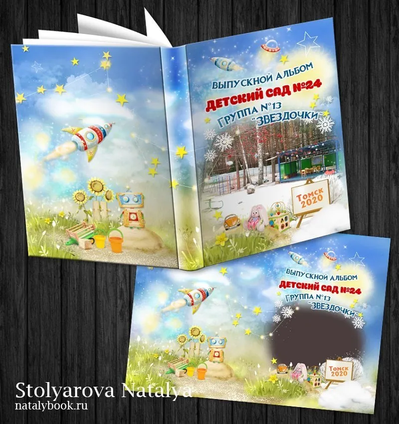 [PSD] Выпускная фотокнига «Звездочки» (Natalya Stolyarova)