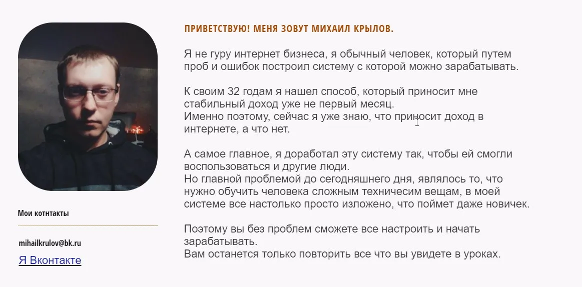 Система «Быстрые деньги». Как зарабатывать от 750 рублей каждые 2 часа. Тариф я сам (Михаил Крылов)