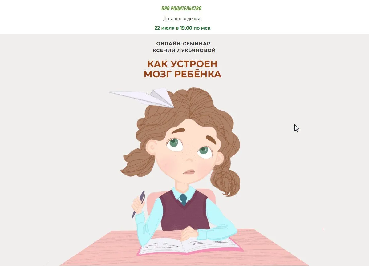 [Про родительство] Как устроен мозг ребёнка. Тариф Стандарт (Ксения Лукьянова)