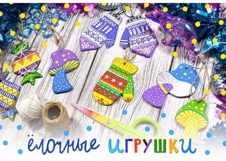 [Lil School] Ёлочные игрушки (Ольга Фонина)