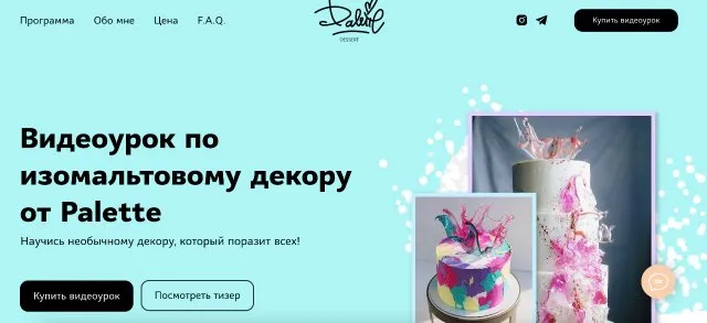 Видеоурок по изомальтовому декору «Техника Палет» vol3 (Лиза Палет)