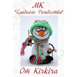 [Kirkira] Сладкого Рождества. Снеговик (Кира Леник)