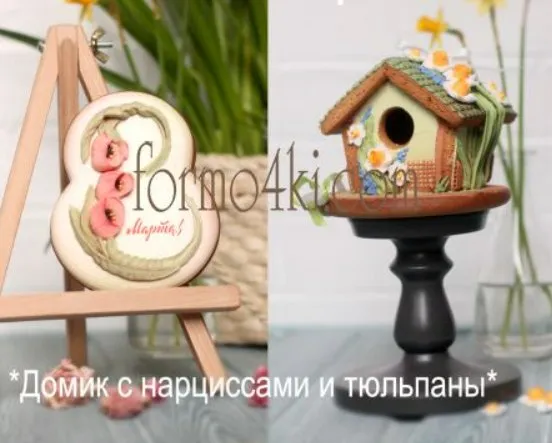 Домик с нарциссами и тюльпаны (Даша Рокицкая)