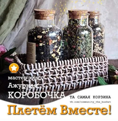 Подсписка на группу Та самая корзина. Октябрь 2024 (Анна Татюк)