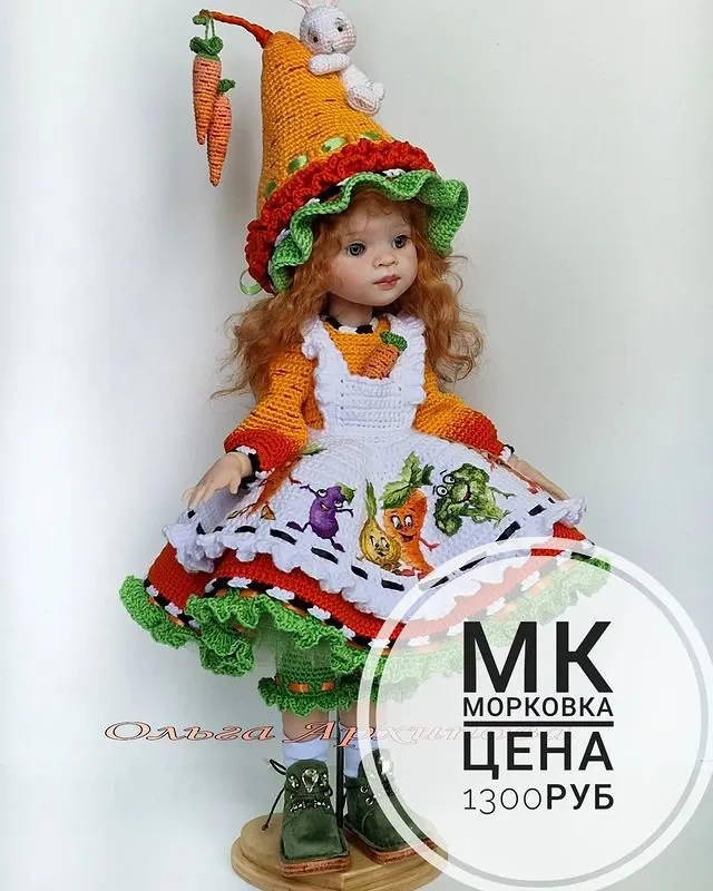 Морковка. Наряд для Паолочки (Ольга Архипова)