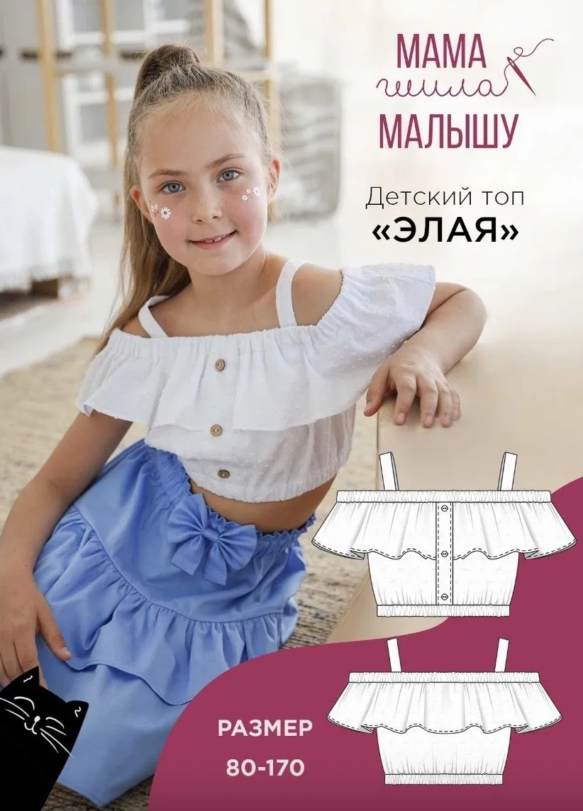 [Мама шила малышу] Детский топ Элая. Размеры 80-170 (Алина Шаймуратова)