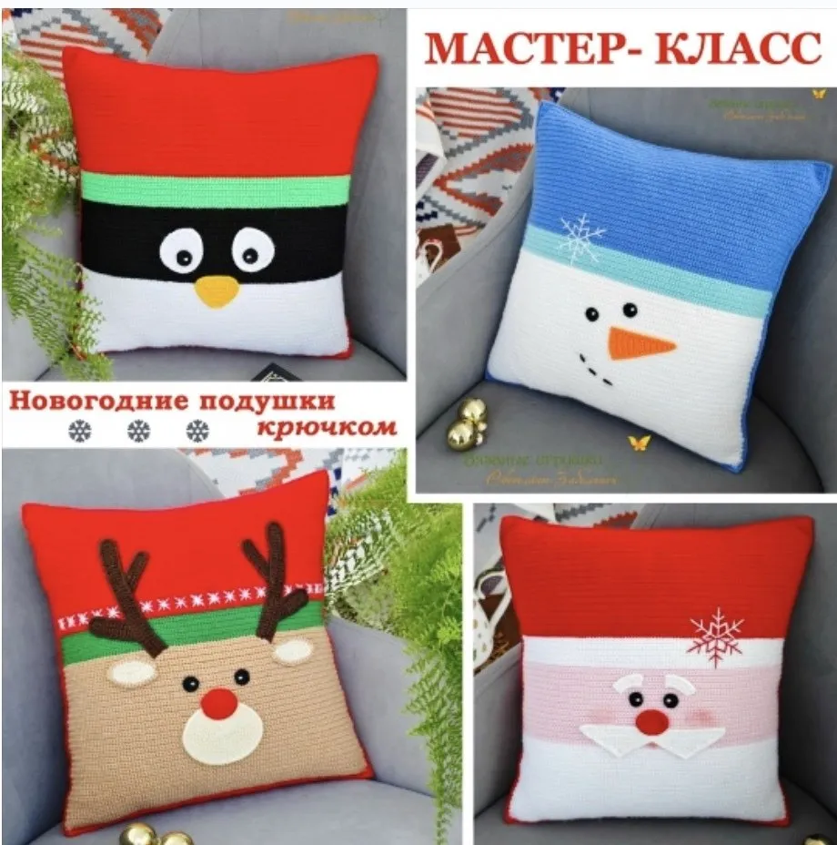 Новогодние подушки (Светлана Забелина)